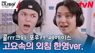 고요속의 외침🔇 기억해 버논 어머님의 최애 메뉴는더 보기 조슈아 버논 나나투어with세븐틴 EP2  tvN 240112 방송 [upl. by Harmony]