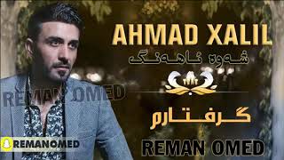 ahmad xalil grftarm ba ashqy to ا‌حمد خلیل گرفتارم بەاشقی تۆ xoshtrin gorani kurdi [upl. by Hurlow]