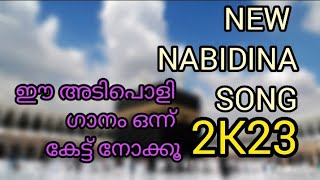 ilahe ilahe new nabidina song with lyricsAIR MEDIA [upl. by Ocirne]