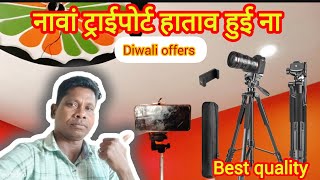 BEST💥TRIPOD FOR YOUTUBE VIDEOS  UNBOXING amp REVIEW [upl. by May]