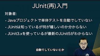 JUnit再入門 [upl. by Enelra]