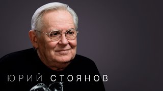 Юрий Стоянов «Я не могу пожертвовать профессией Мне это слишком трудно досталось» [upl. by Husein]