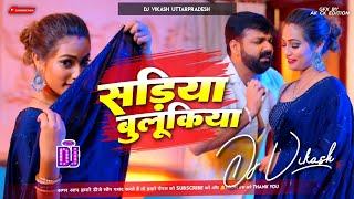 sadiya bulukiya dhani  new bhojpuri song  pawan singh  Dj Vikas Up [upl. by Ihsir]