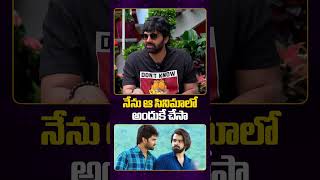 Sree Vishnu Said Why He Did Vunnadhi Okate Zindagi Movie funny telugucinema teluguactor [upl. by Hibbs]