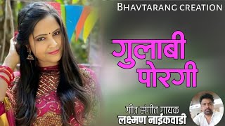 Gulabi Poragi  New Marathi Romantic song 2024  Laxman Naikwadi [upl. by Hesoj599]