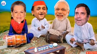 मोदी जी और राहुल गांधी का गाना 😂  Modi Comedy Video  Modi Cartoon  Modi Comedy [upl. by Reckford]