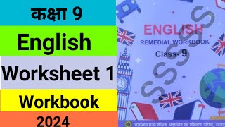 English Remedial Workbook 2024 class 9 worksheet 1  class 9 remedial workbook english worksheet 1 [upl. by Adiraf]