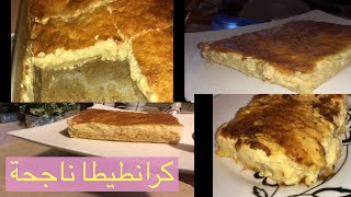 الكرانطيطا ناجحة بمقادير مضبوطة Recette De La Garantita روعة [upl. by Maximilian44]