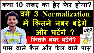 VARG 3 NORMALIZATION MARKS 2024 VARG 3 SOCRE 2024  किसके नंबर बढ़ेंगे VARG 3 NORMALIZATION UPDATE [upl. by Anilejna]