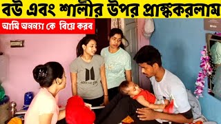 Barasat prank girl কে প্রাঙ্ক করলাম [upl. by Marty]