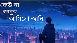 Keu Na Januk  কেউ না জানুক  Tahsan Khan  Slowed amp Reverb [upl. by Ahsilet]