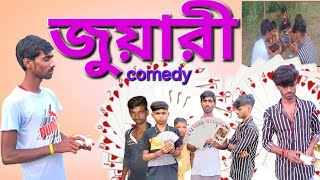 জুয়ারী  juwari Mohan Comedy video [upl. by Cioffred]