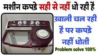 washing machine chal rahi hai par ache se Dhulai nahi Kar Raha hai कपडे अच्छे से नहीं धो रही है [upl. by Haisej]