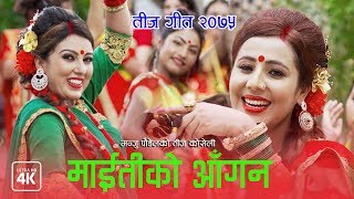 New Teej song 2075  2018 Maiti ko aagan by Manju Poudel FT Anusha Poudel [upl. by Aynas114]