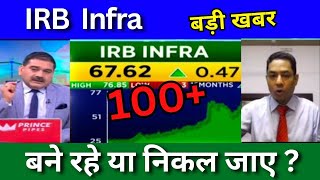 IRB Infra share latest news today IRB Infra share news today Target price share analysis [upl. by Heiner745]