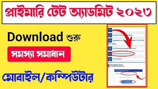 Primary TET Exam 2023 Admit Card Download  how to download TET admit card 2023  WB Tet admit card [upl. by Lole]