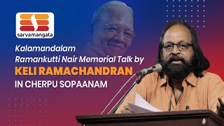 Kalamandalam Ramankutti nair Memorial talk  Keli Ramachandran  Cherpu Sopaanam [upl. by Adnuahs]