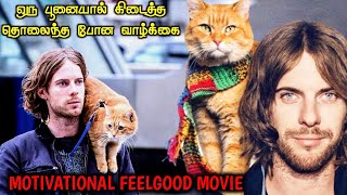 பூனையால் வந்த புன்னகை TVOTamil Voice OverTamil Movies ExplanationTamil Dubbed Movies [upl. by Millur]