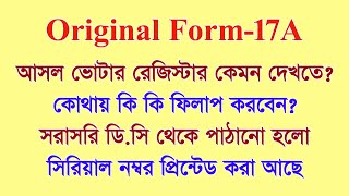 অরিজিনাল ভোটার রেজিস্টার Form17A কিরকম দেখতে হয় দেখুন [upl. by Lenee676]