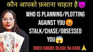 👿कौन आपको फ़साना चाहता है😈  😡WHO IS PLANNINGPLOTTING AGAINST YOU😡  STALKCHASEOBSESSED YOU😱 [upl. by Romeu598]