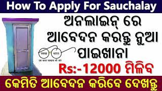 How To Apply For Latrine Sauchalay Online In Odisha Swachh Bharat Mission Gramin  Phase II [upl. by Neeloj]