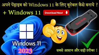 Windows 11 download  Windows 11  windows 11 bootable pendrive kaise banaye  Windows 11 pro [upl. by Maharva89]