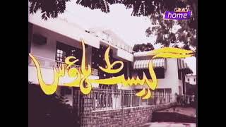 Guest House Episode no 2 Ptv home [upl. by Netaf881]