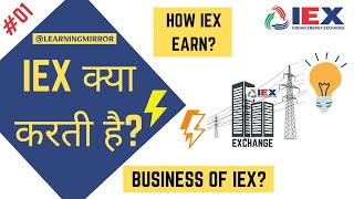 What IEX DO  How IEX Earn Money  IEX Business Model  Indian Energy Exchange [upl. by Leanor]