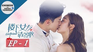 ENG SUB Girlfriend Drama Episode 1  女友戏剧EP1  Chinese Tv Entertainment [upl. by Joost]