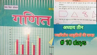 Class 8 NCERT math Chapter 3  Chapter 3 Understanding of geometrical shapes by sanoj sir [upl. by Brazee]