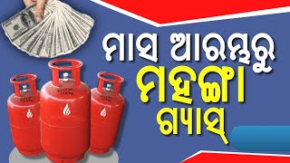 Today LPG Gas price in Bhubaneswar  November LPG Gas Price in Odisha  LPG Price in Odisha [upl. by Enaamuj]