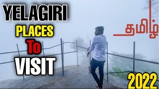 Yelagiri 🥶 tourist places to visit in tamil  waste or worth  2022  Travel guide [upl. by Adrianna]