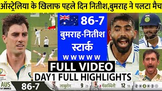 India Vs Australia 2nd Test 1st Day FULL Match Highlights • IND VS AUS 2nd Test Day 1 HIGHLIGHTS [upl. by Fraya62]