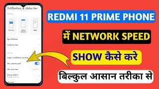 REDMI 11 PRIME PHONE मे नेटवर्क SPEED SHOW कैसे करेHow to show network speed in redmi phone [upl. by Ten]