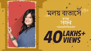 Moloyo Batashe  মলয় বাতাসে   Sahana Bajpaie  New Bengali Single  SVF Music  2017 [upl. by Brynn]