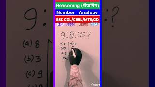 Analogy reasoning  number Analogy ssc reasoning ytshorts shorts trending rrb ntpc tips new [upl. by Westerfield895]