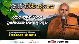 Pragna TV  Ven Wanduramba Sangananda thero  20240302  0910PM telecast [upl. by Anavas516]