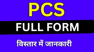 PCS Full form in Medical [upl. by Reppep]