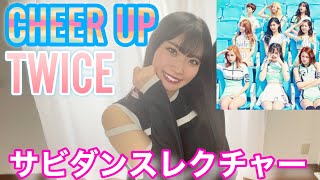 TWICE quotCHEER UPquot サビ振り付け解説【初心者でも踊れる】Dance Tutorial [upl. by Eidnyl]