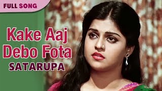 Kake Aaj Debo Fota  Alka Yagnik  Satarupa  Bengali Movie Songs [upl. by Aneehsirk588]