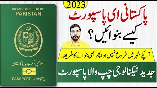 How to Get E Passport in Pakistan while not living in Islamabad  Helan MTM Box [upl. by Attenahs669]