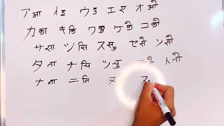 Kasri lekhane Katakana  How to Write katakana and Read Japanese​⁠ [upl. by Cavil957]