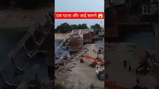 Old Iron Bridge Destroyed By Indian Railway Workernewstrainaccidentnewstrendingtrendingshorts [upl. by Ttehc]