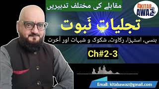 Tajjaliat e Nabuwat by SR Mubarak Puri  Ch 23  Urdu AudioBooks  Urdu  Hindi [upl. by Nessi88]