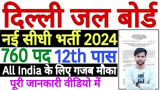 Delhi Jal Board Vacancy 2024  Delhi Jal Board Junior Assistant Recruitment 2024 Notification Out [upl. by Philbert]