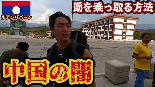 【8000億円】マフィアのような方法で国を罠にかける中国ラオス鉄道が闇深かった。inヴィエンチャン [upl. by Mccafferty]