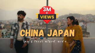 Mahesh Kafle  China Japan • चाइना जापान • Jasmine Dong  Official Music Video [upl. by Braun]