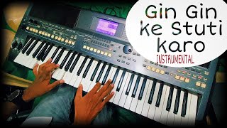 GIN GIN KE STUTI KARO  instrumental music [upl. by Yznil298]