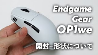 Endgame Gear OP1weを開封、形状を深掘り。ZA難民を救うのか [upl. by Ogir]