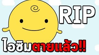 SIMSIMI 13  ซิมซิมิตายแล้ว 18 [upl. by Nauqyt]